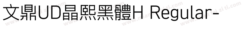 文鼎UD晶熙黑體H Regular字体转换